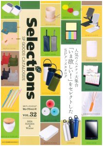 「セレクションズ」Vol.32最新版デジタルカタログ