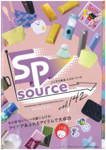 SPソースカタログ142号2025年冬号最新カタログ