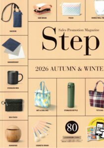 ステップ2026年秋冬号Vol.80最新版デジタルカタログ
