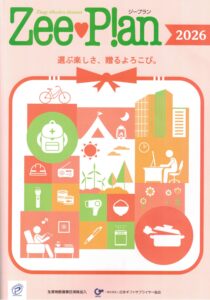 ZeePlan（ジープラン）2026年度最新版デジタルカタログ